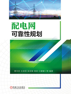 cover image of 配电网可靠性规划